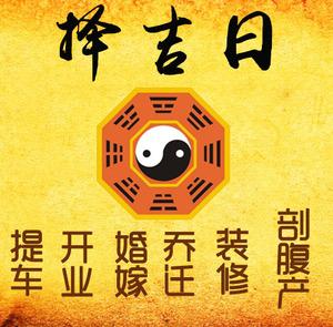 美兰择吉日