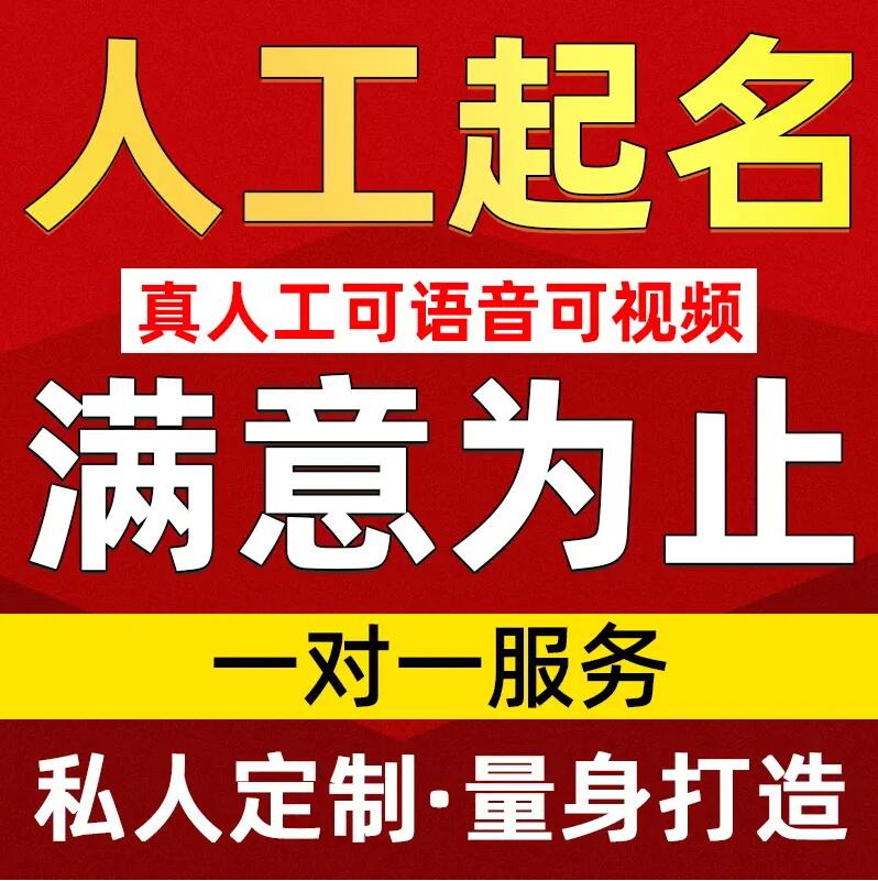  美兰取名/改名 找田老师
